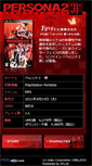 Mobile Screenshot of p2is.atlusnet.jp