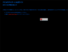 Tablet Screenshot of ds2.atlusnet.jp